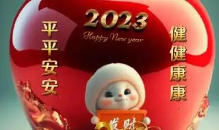新春祝福词2023 新春祝福词2023