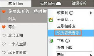 克隆人代替自己和家人生活背景音乐叫什么 克隆qq空间背景音乐