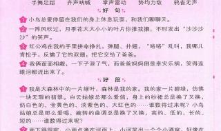 六年级上册 作文 变形记 好词好句 六年级上册同步作文