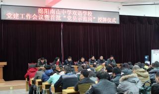 绵阳市南山双语学校