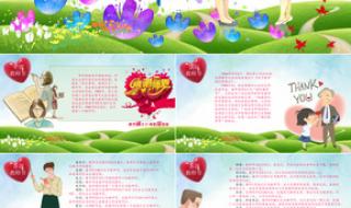 教师节贺卡样式 教师节电子贺卡图片