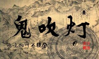 请问:在哪儿能下载鬼吹灯第二部的有声小说 有声小说鬼吹灯