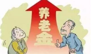 2020辽宁平均退休金在多少 辽宁各市退休金排名