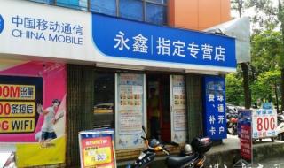 移动话费充值一元怎么充 话费充值中国移动