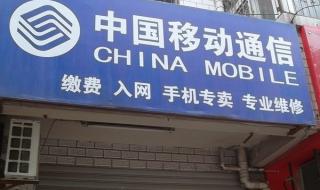 中国移动网上缴费 中国移动网上缴费