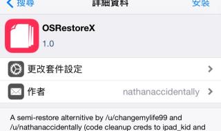 icleanerpro闪退怎么办,cydia更新了 cydia闪退