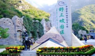 野三坡在哪 野三坡在哪