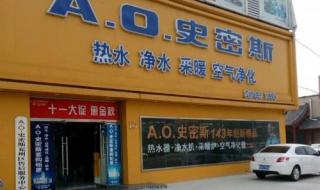 史密斯净水器哪个是废水口 史密斯商用净水器