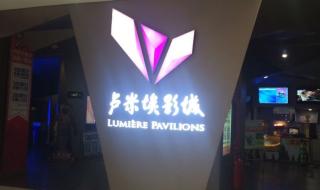 上海哪里有午夜场电影 上海来福士电影院